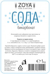 Baking Soda (Bicarbonate of Soda) - 200/500g, ZoyaShop ®,  200 g,  500 g,  1 Kg